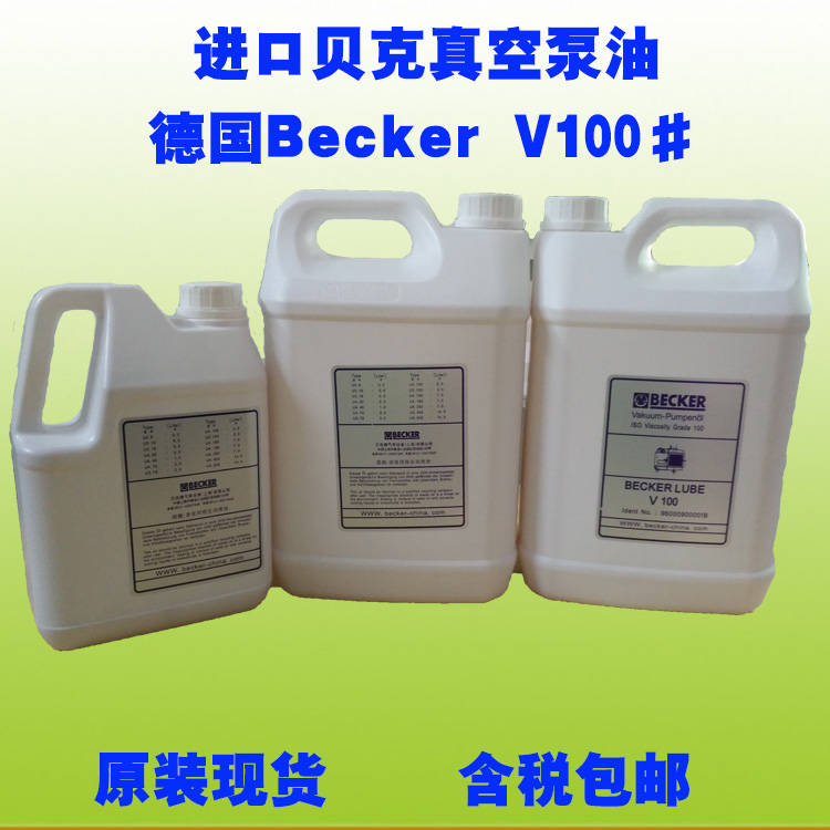 德國進口貝克Becker真空泵油5L裝96000900001B